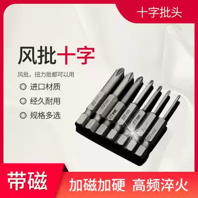 Pneumatic screwdriver pneumatic screwdriver head S1 4*50 * cross 1 6 23456 torsion batch torque screwdriver cutter head