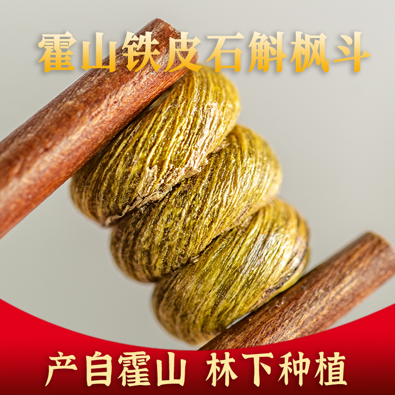 Special class Hoshan dendrobium Dendrobium Candied Maple Bucket Powder Fresh Dry Strips Raised Raw Tea Official Flagship Store Chinese Herbal Medicine Gift Box Clothing