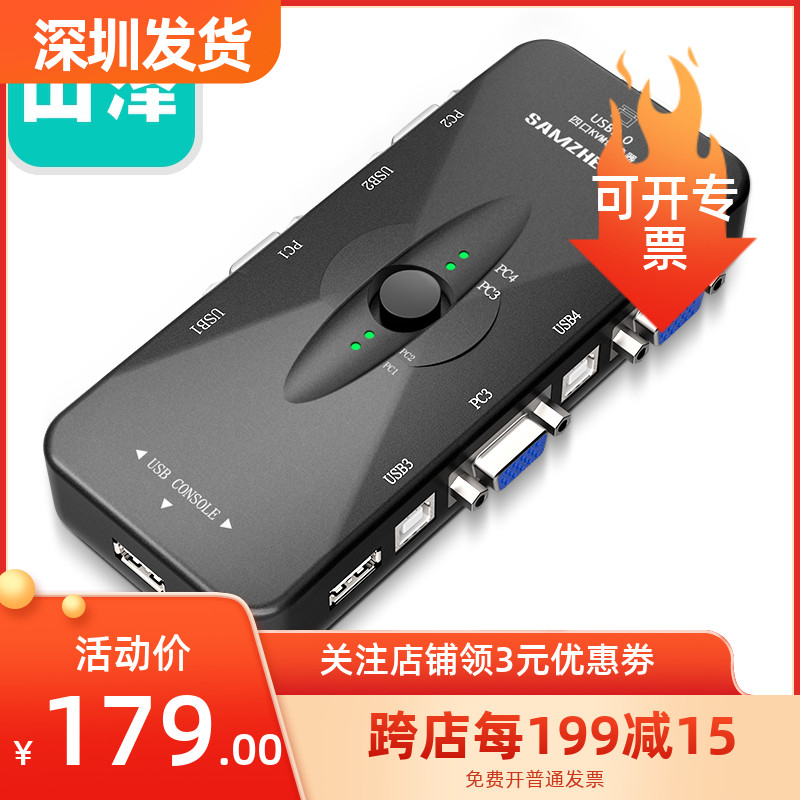 Mountain Jersey KVM switcher 4-mouth Manual usb2 0 Interface Mouse Keyboard VGA Display Shareware SZ-411B