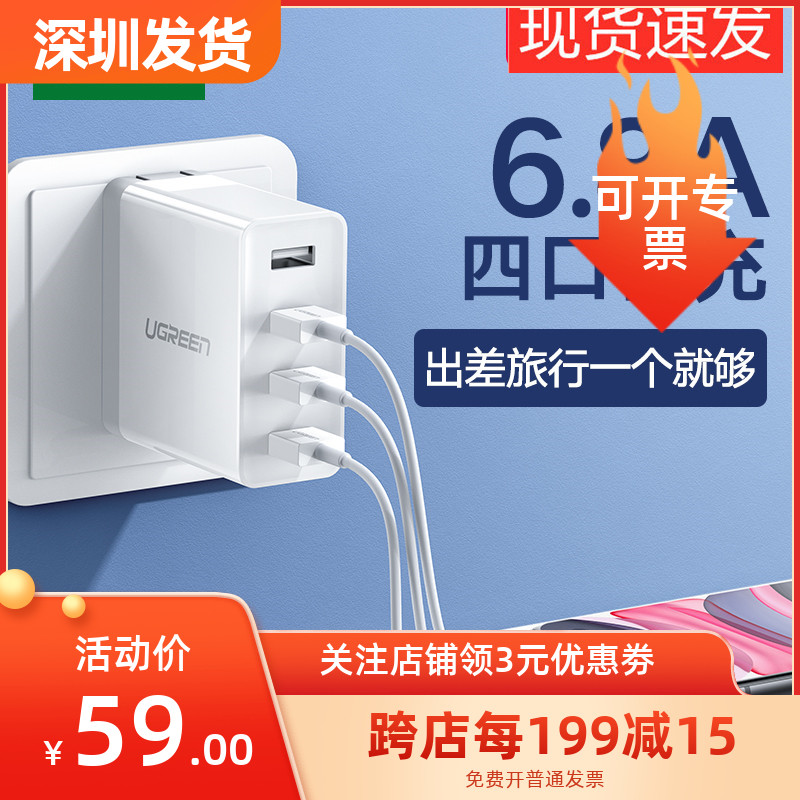 Green Union Multi-port USB charger porous Android fast charging triple-head plug-in three-in-one multifunction socket Multi-speed