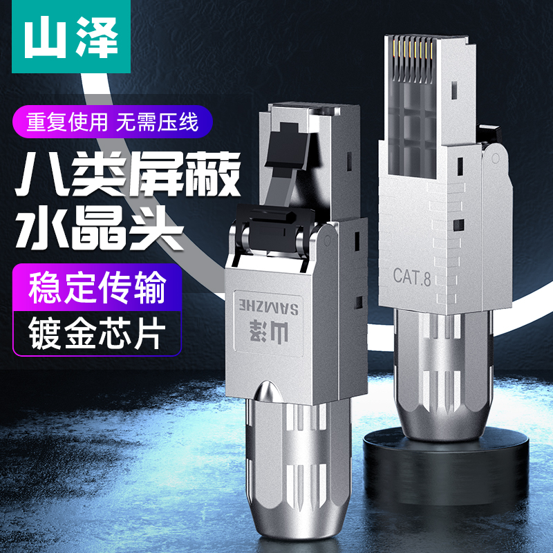 Mountain Zee Eight Class Crystal Head Supersix 6 Class cat8 10,000 trillion shielded from beating rj45 network wire Computer network pair of joints-Taobao