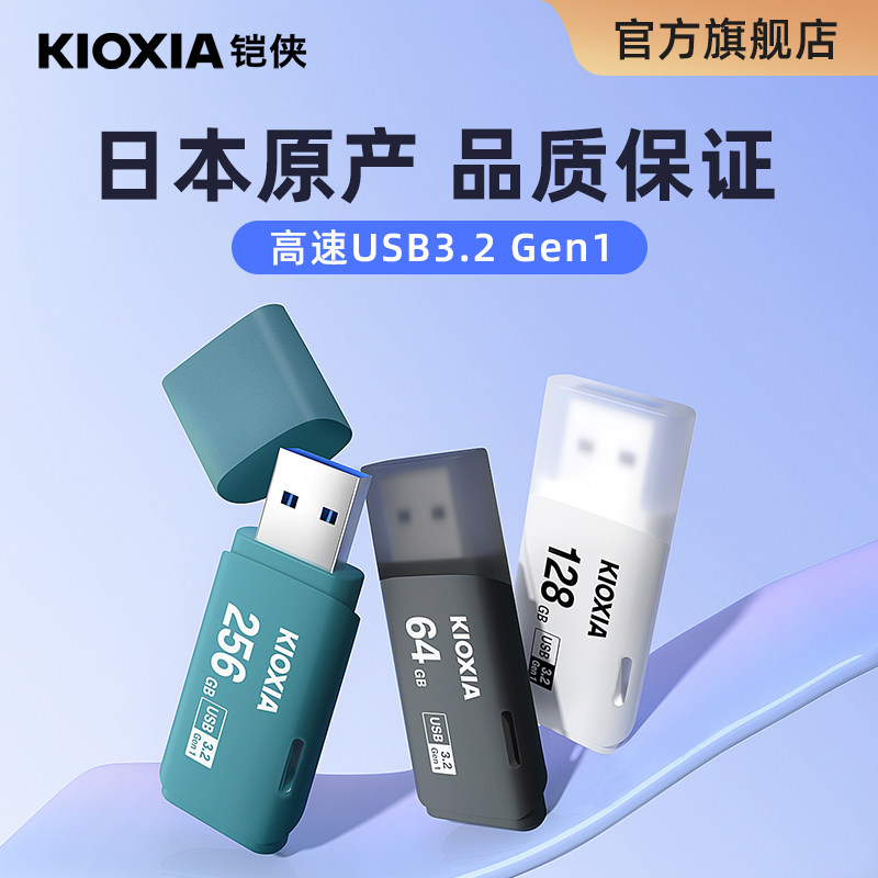 铠侠U盘256G高速3.2大容量128G电脑车载学生优盘正品官方旗舰店