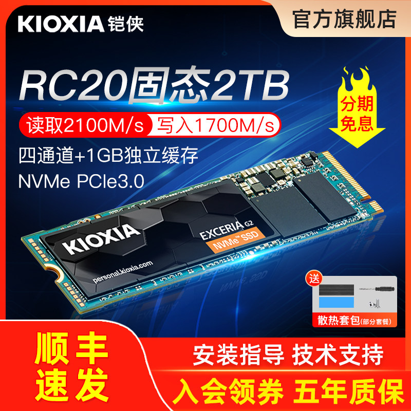 Kioxia RC20 2TB固态硬碟 M.2 NVME SSD 笔记型电脑适用 PCIe 4.0高速储存