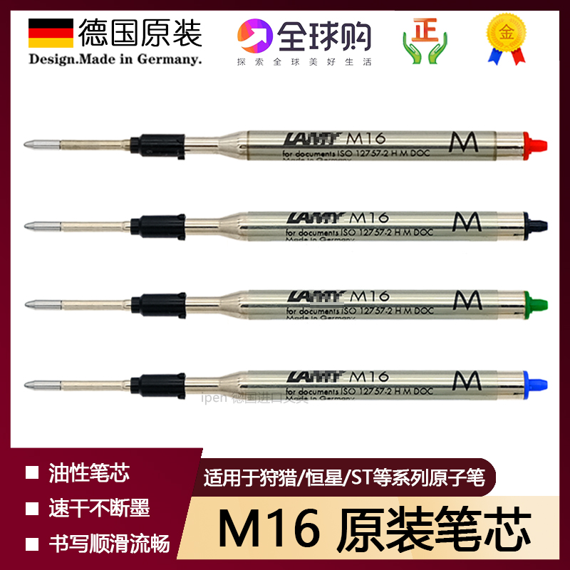 German Lingmei LAMY M16 refill core suitable for hunters star ST econ ballpoint pen ballpoint pen