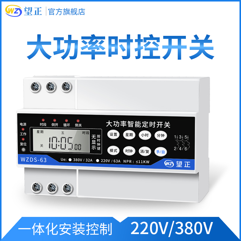 Intelligent three-phase electric time control switch 380v high-power street lamp fan pump aerator timer cycle control