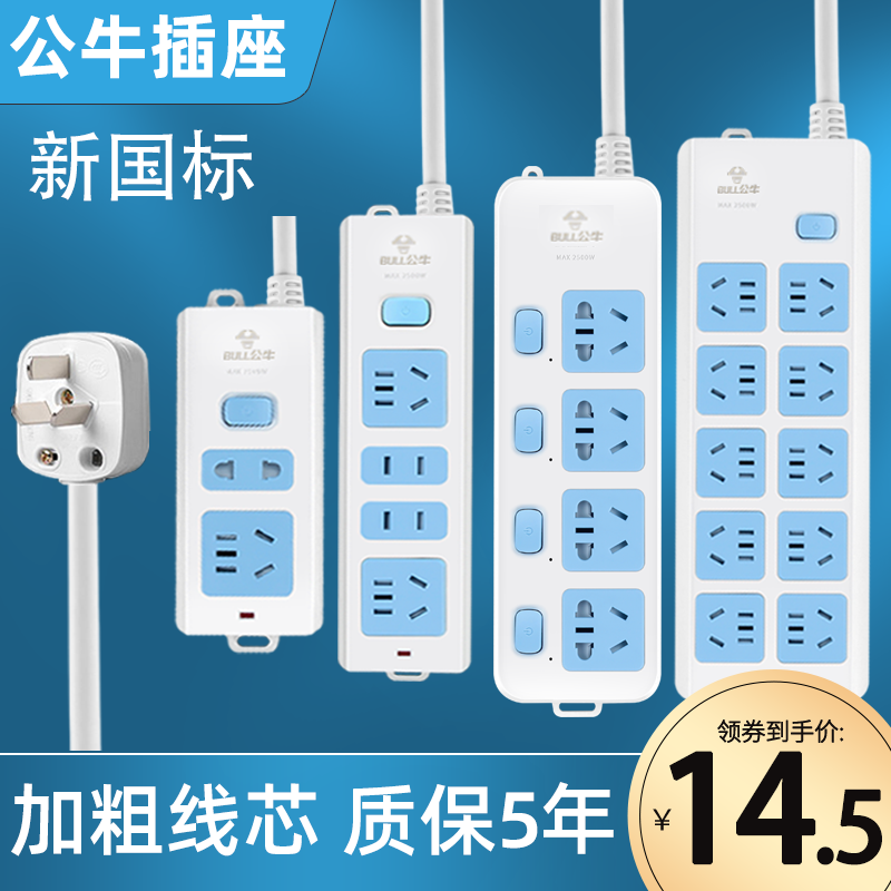 Bull socket plug porous dormitory 3 m 5 m plug board row insert multi-function long line plug board with cable