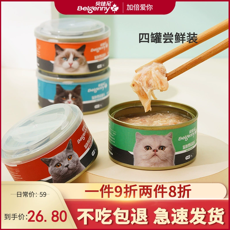 Mèo đóng hộp Beijiani, mèo con, mèo trưởng thành, đồ ăn nhẹ cho mèo, hộp thức ăn chính, thức ăn vỗ béo và dinh dưỡng, thức ăn cho mèo ướt, 80g * 4 lon - Đồ ăn nhẹ cho mèo