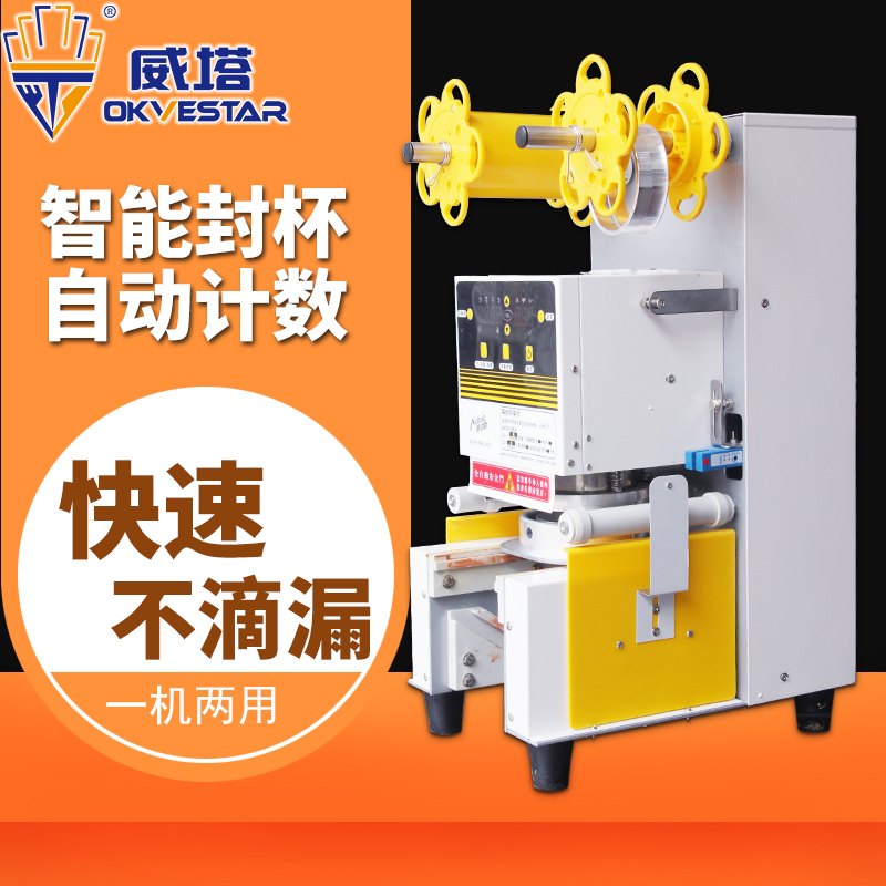 Weta intelligent sealing machine milk tea shop equipment juice soy milk automatic milk tea machine commercial milk tea cup sealing machine - Taobao