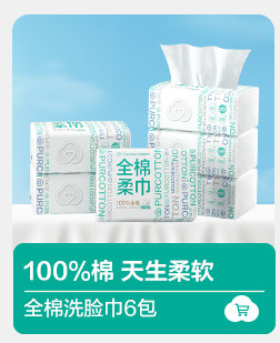 安享好物 安享S级洗脸巾-全棉时代全棉柔巾 国标