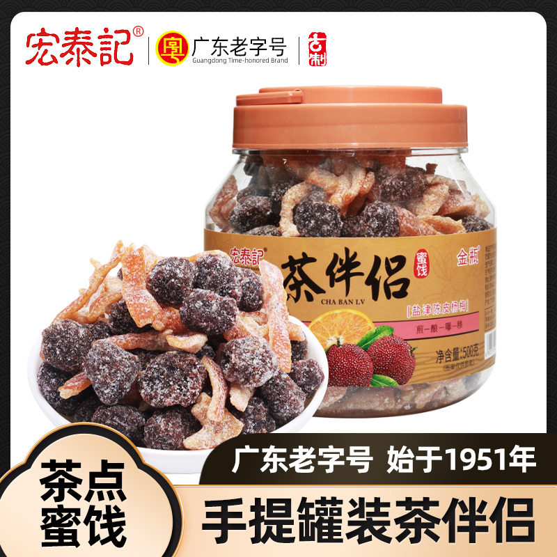 Hongtaiji Salted Tangerine Peel and Bayberry Canned Preserved Plum Tea Snack, Office Leisure Black Plum Strips, Gift Snack