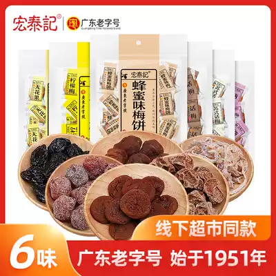 Hongtai Ji plum casual snack Net Red Plum Honey Japanese plum cake lemon plum dried fruit candied sour plum dried prune
