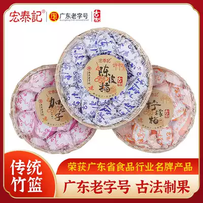 Hongtai Ji ancient handmade bamboo basket tangerine peel plum core plus Yingzi Jiayingzi preserved lemon plum combination candied fruit