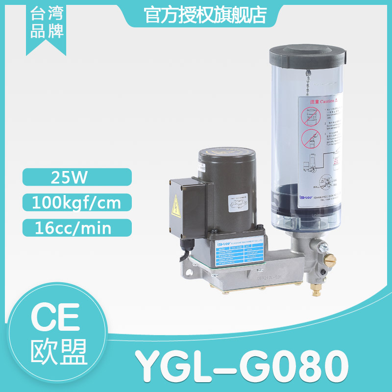 YGL-G200 YGL-G080 Taiwan Yuxiang Electric Grease Pump Parts ISHAN YGL-G120