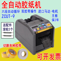 zcut-9 automatic tape machine high temperature small tape double-sided tape masking paper stationery transparent acetate tape cutting machine