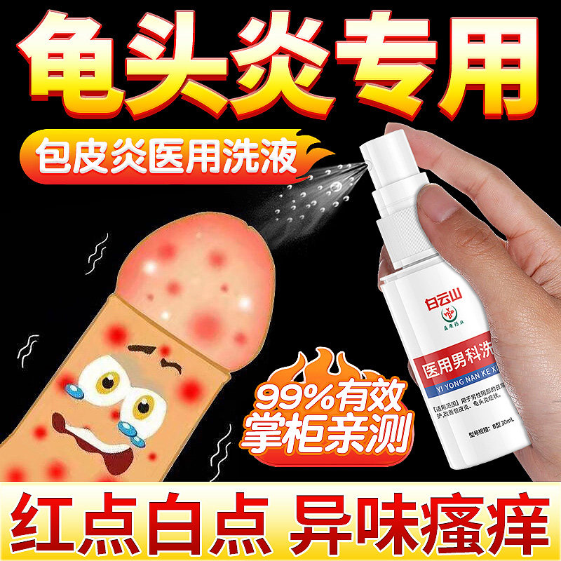 Specialized ointment for prudence pearl itching prudence prudence pearl mycomycosis penis anti-inflammatory cream red and swollen crack
