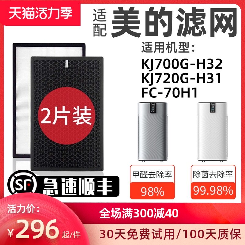 Suitable for Midea air purifier KJ700G-H32 720G-H31 filter filter FC-70H1 550G-TA