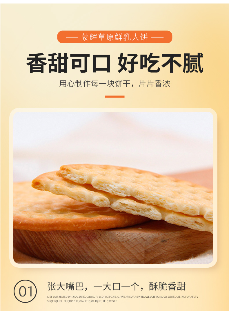 【蒙辉】草原鲜乳大饼450克