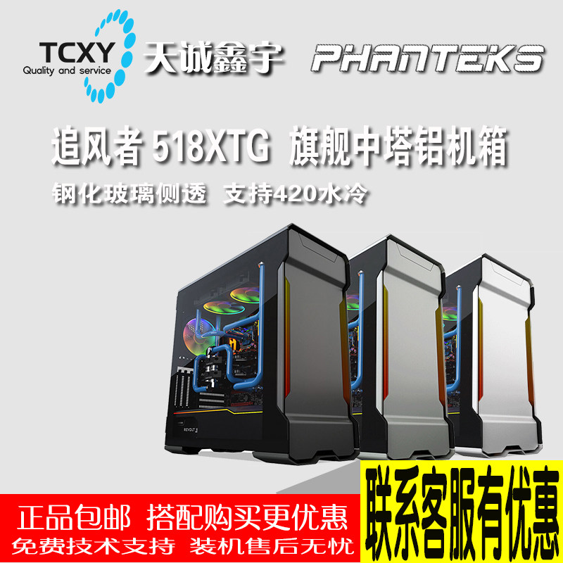 PHANTEKS Wind Chaser 518XTG Phantom RGB Lighting Effect Water-Cooled Double Sided Desktop Computer Gaming Chassis