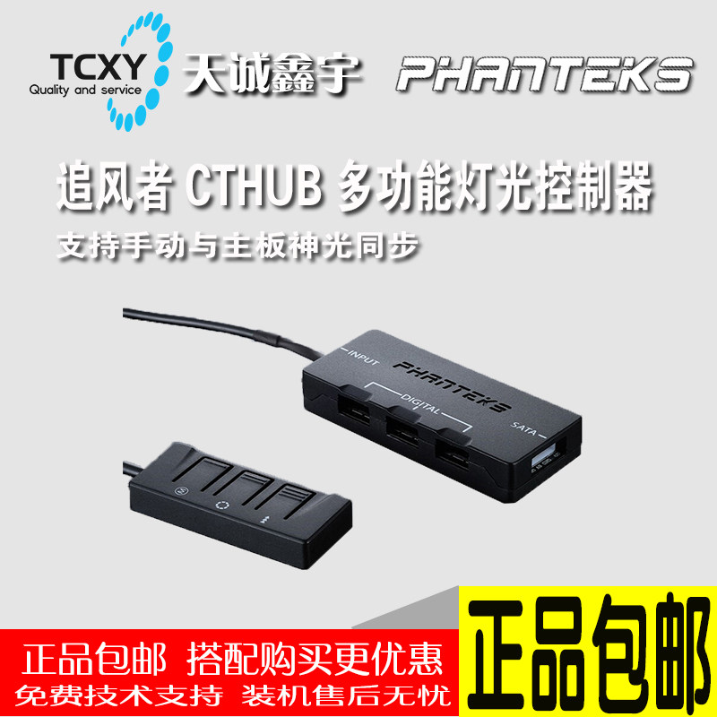 Phanteks Wind Chaser CTHUB Digital slide light controller RGB light with fan frame light control hub