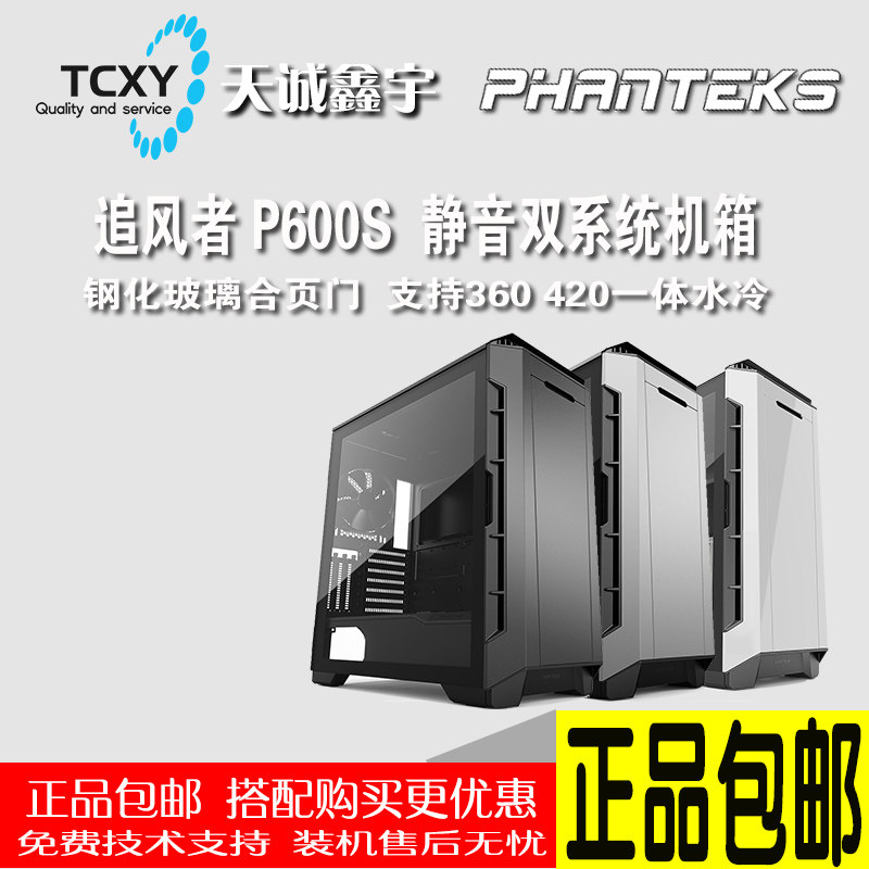 PHANTEKS Wind Chaser P600S Active Mute Tempered Glass Side Permeable Computer Esports Desktop Chassis