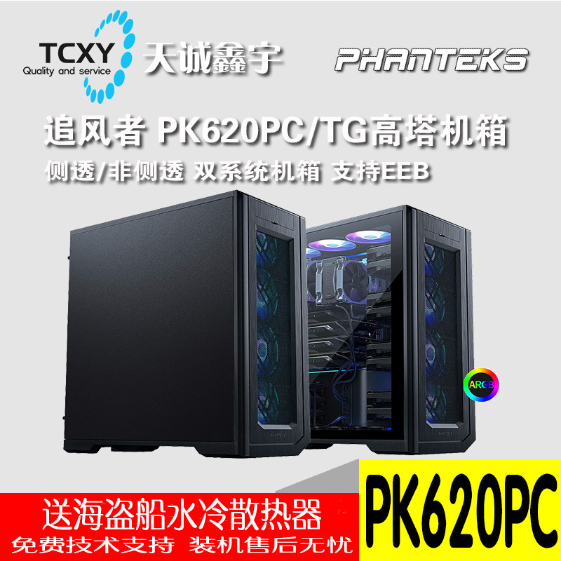 Phanteks Winner PK620PC Dual System Non-lateral Workstation Server Case Support EEB