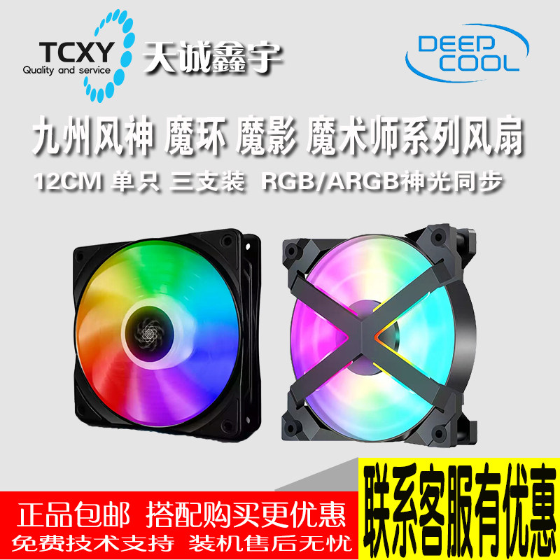 Kyushu wind god Oculus shadow RGB 12cm main shell CPU cooler silent RGB fan 12V 5V light fan