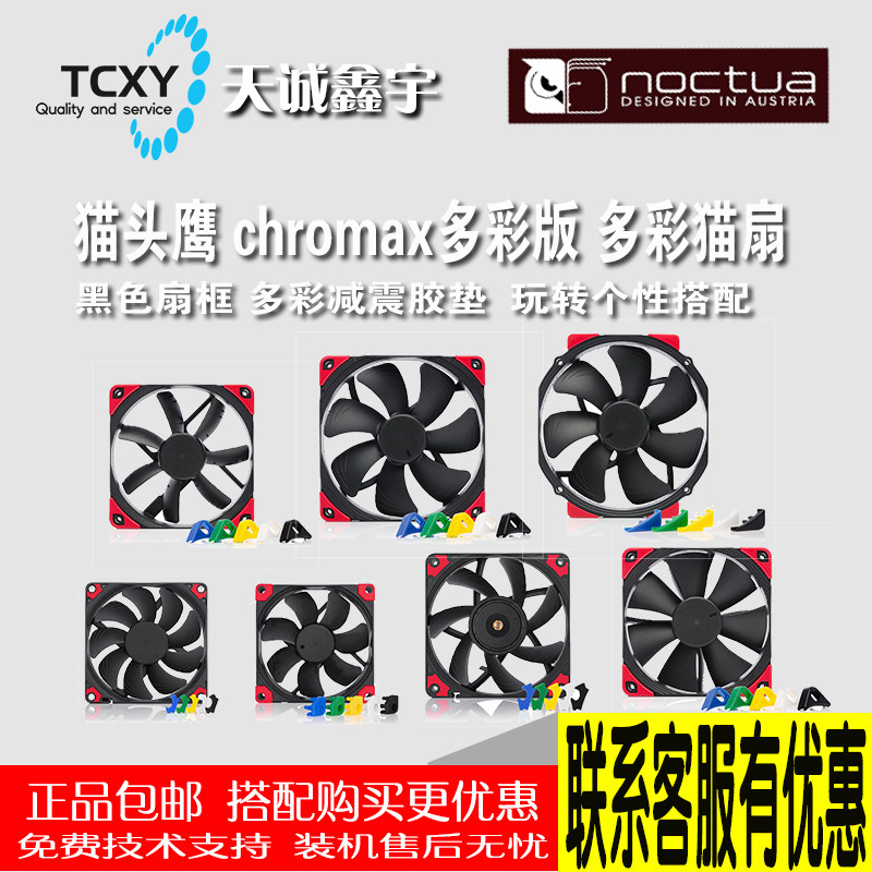 Noctua owl NF-F12 A14 PWM chromax black swap colorful fan CH BK