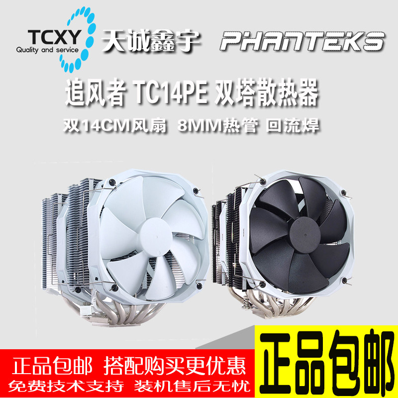 PHANTEKS WIND TRACKER TC14PE Multi-platform temperature-controlled mute CPU radiator fan supports AMD Intel