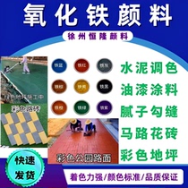 Iron oxide pigment iron oxide red iron yellow iron green iron purple antique black colored cement yellow pastel brick floor