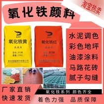 Cement exterior wall toner iron oxide pigment large bag color floor cement product dye terrazzo