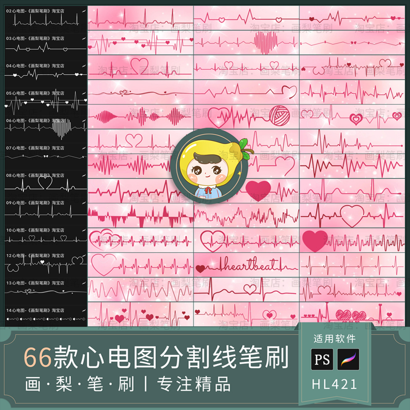 Procreate Brushes Ps Brushes Romantic Electrocardiogram Dividing Line Heart Rate Heartbeat Line Love Frequency Heart Shape