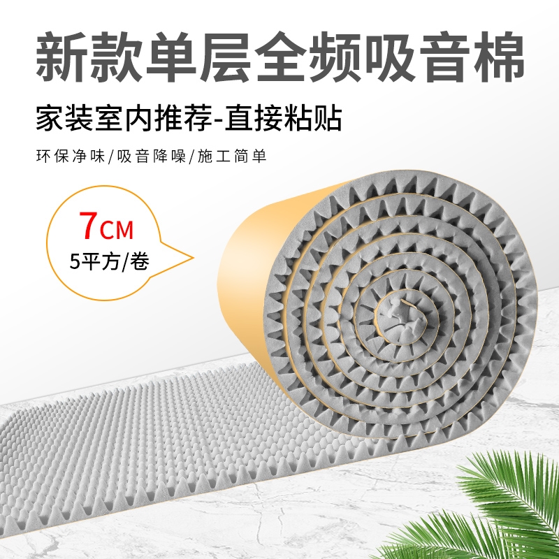 ktv flame-retardant sound-absorbing cotton self-adhesive silencing environmental protection material soundproof board recording room bedroom home wall soundproof cotton