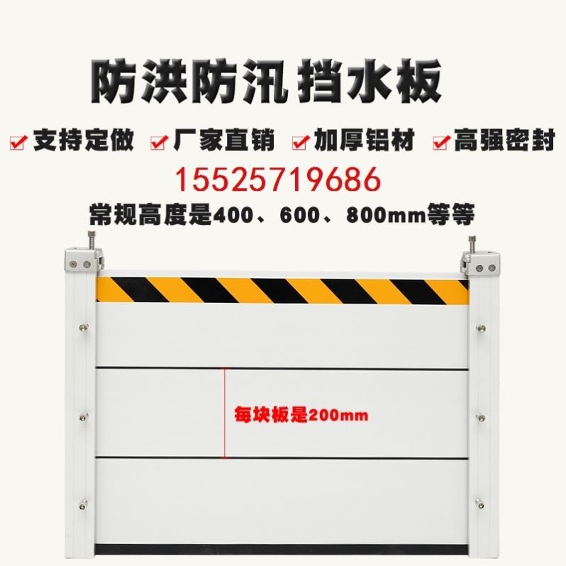 Flood control aluminum alloy waterproof wall flood protection waterproof bezel stainless steel flood control brake underground garage stop rat plate water retaining plate