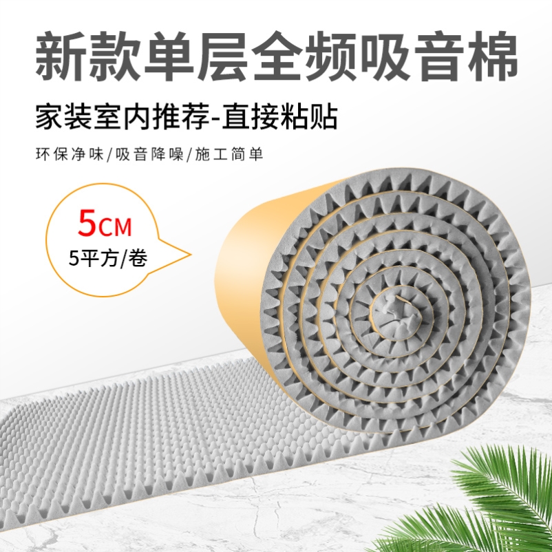 soundproof cotton domestic silencing environmental protection material soundproof board bedroom recording room sound absorbing cotton flame retardant wall ktv self-adhesive
