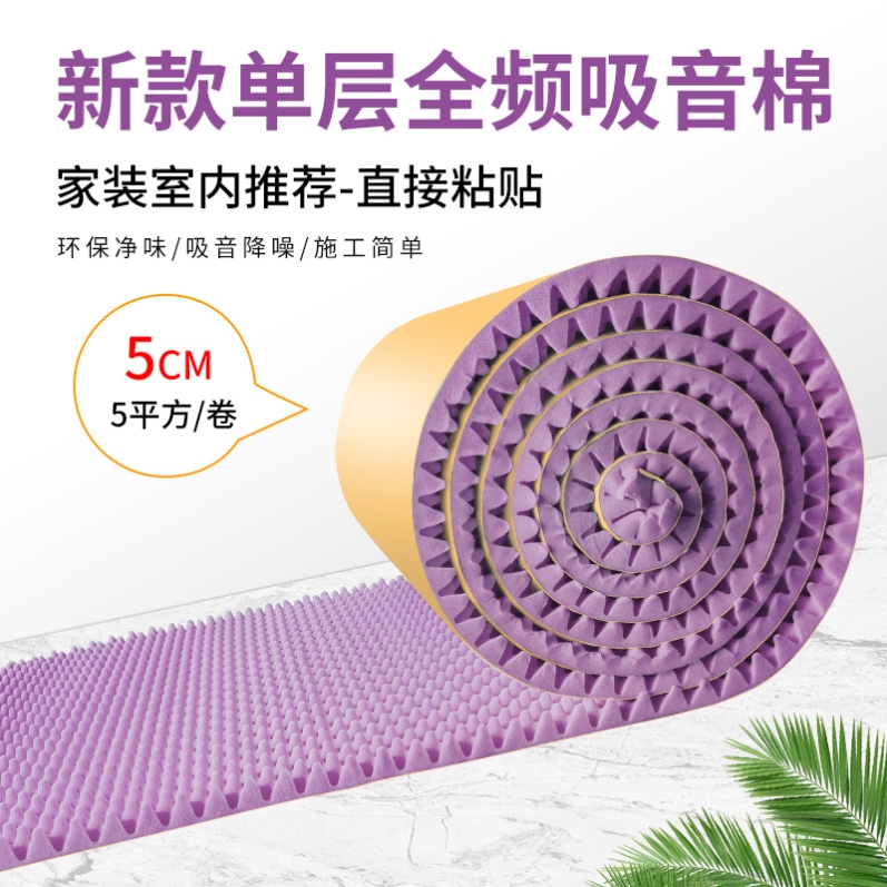 SOUNDPROOF COTTON HOME KTV SOUNDPROOF BOARD WALL RECORDING ROOM SOUND ABSORBING COTTON SILENCED ENVIRONMENTAL PROTECTION MATERIAL BEDROOM SELF-ADHESIVE FLAME RETARDANT