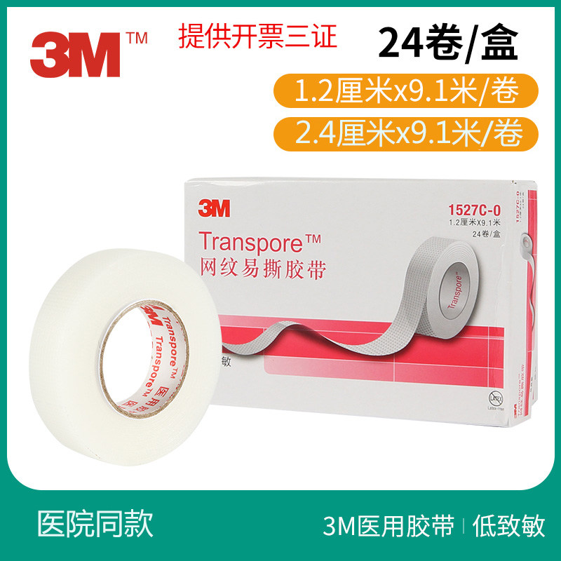 3m医用胶布纸胶带透气pe胶带1527透明伤口固定高粘度双眼皮防水贴