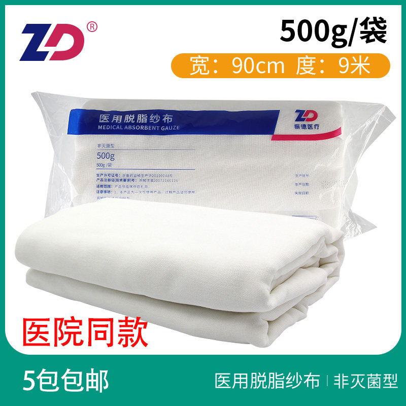 振德德洁纱医用脱脂纱布卷大纱布500g非灭菌洁白柔软大卷棉纱9米