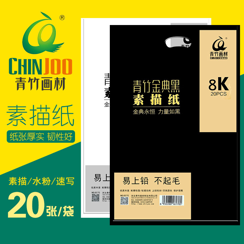 Green Bamboo Golden Classic Black Sketch Paper 8K Dollar Pie Water Powder Paper Fine Arts Students Special 4 Open Thickened Speed Writing Paper Beginners Art Examination Painting Paper Flow White Water Powder Painting Paper 8 Open 160g Bagged Four Open