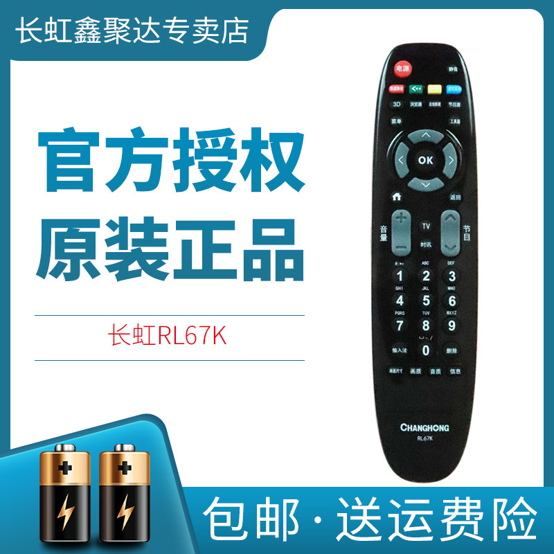 Original installation Changhong LCD TV remote control RL67K 3D46 3D46 50 55C2000i 48 50C2080i