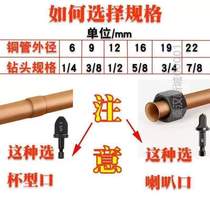 Air conditioning pipe mouth piece copper pipe expansion pipe expansion head electric forging expansion air conditioning with air conditioning? Tool maintenance