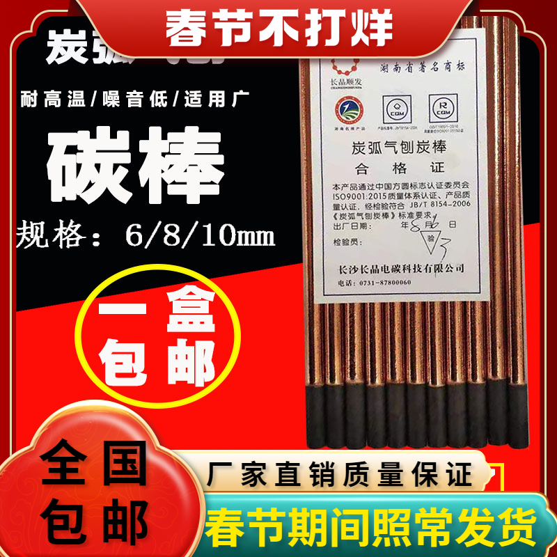Carbon arc gouging carbon rod DC electrode auto sheet metal repair copper plated graphite rod strip round flat 6mm8mm 10mm