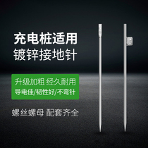 New energy electric car charging pile ground stick galvanized grounding pin grounding wire rural meter lightning protection lightning protection