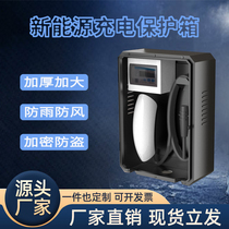 New energy charging pile protection box outdoor charging distribution box household BYD electric vehicle outdoor column box