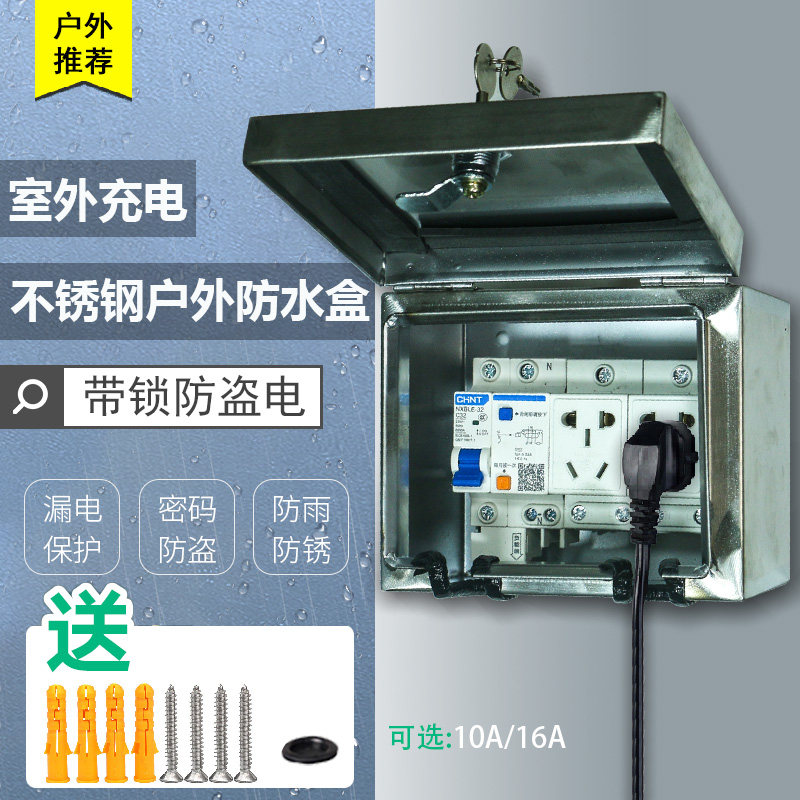 Stainless steel outdoor waterproof socket box waterproof box outdoor socket small electrical box charging distribution box electrical box box open