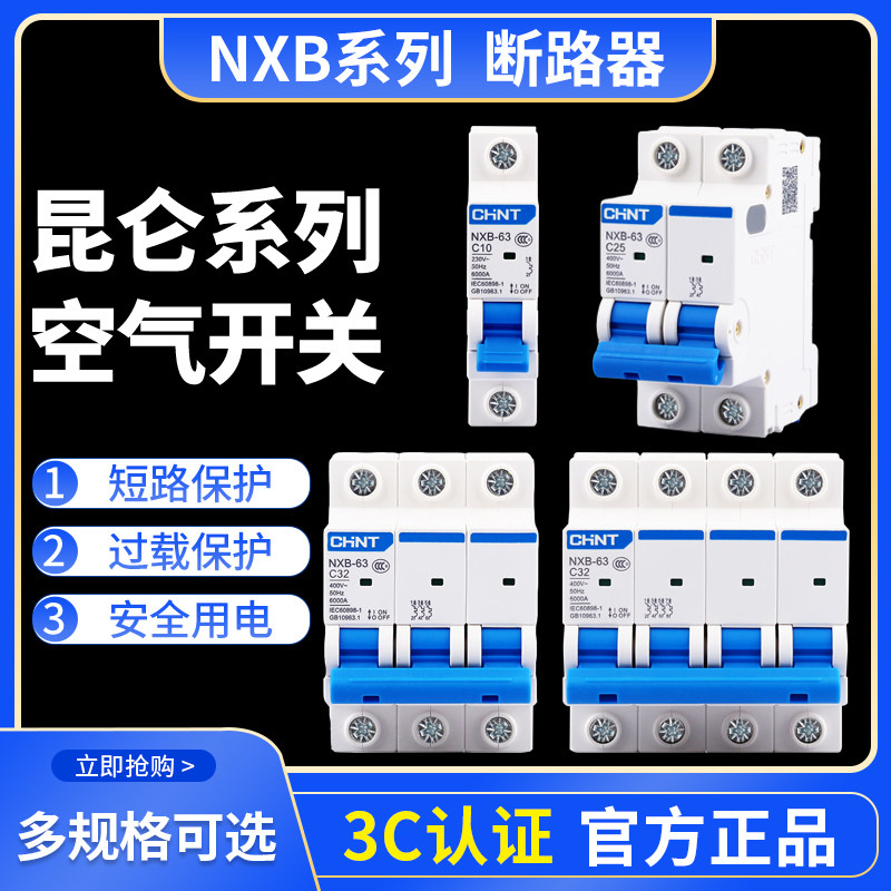 Zhengtai NXB air switch 220V circuit breaker household open 1P2P3P4P63A100A three-phase electric 380V