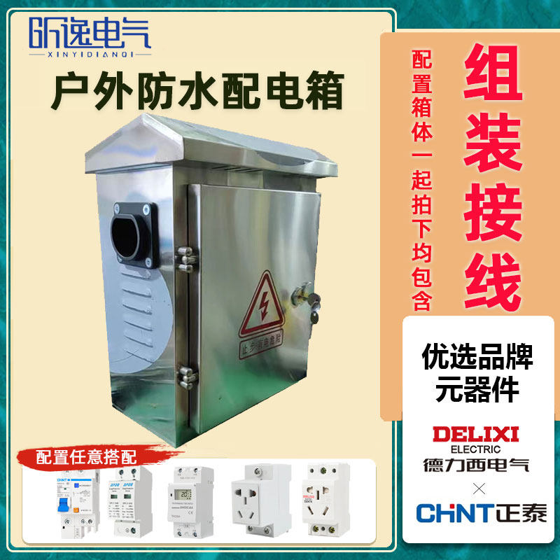 304 stainless steel charging distribution box outdoor box rainproof electric box box outdoor 201 waterproof power supply socket box