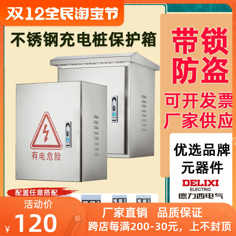 Suitable for Tesla charging pile protection box BYD new energy electric vehicle outdoor stainless steel charging box