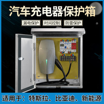 Suitable for Tesla charging pile protection box BYD new energy electric vehicle outdoor stainless steel charging box