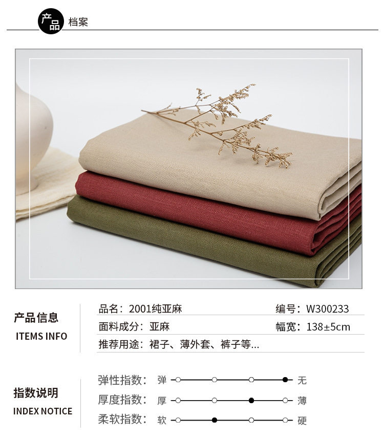товар из китая 梭织纯亚麻布料 厚款素色亚麻服装面料 亚麻西服裙子休闲亚麻
