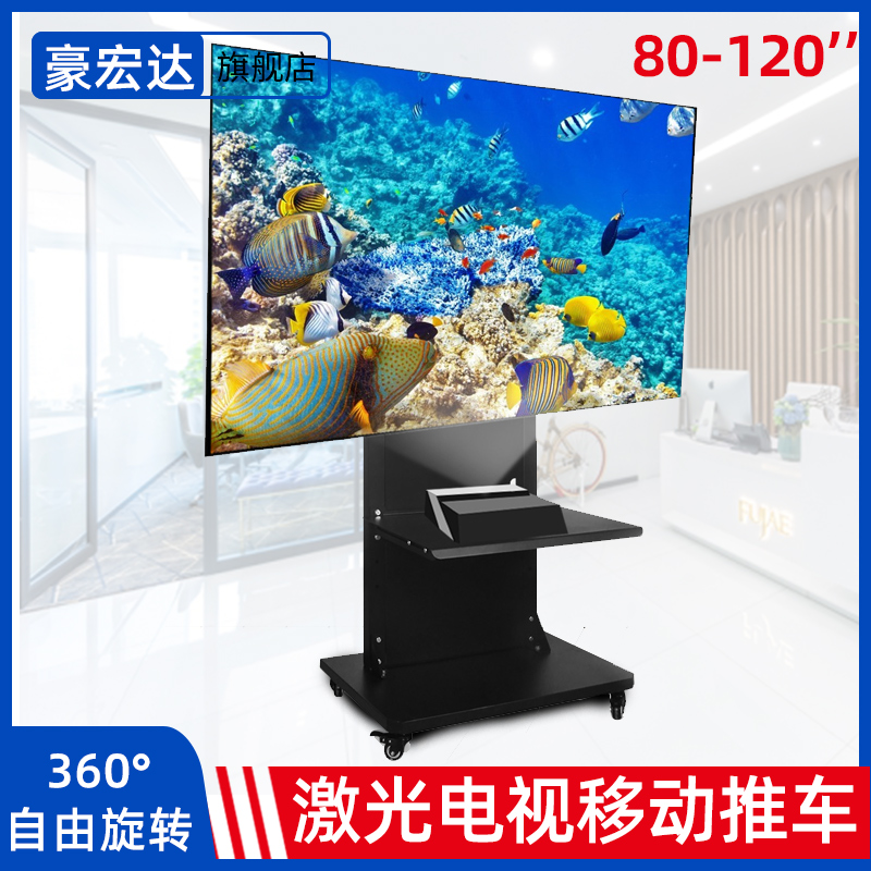 100 120 inch laser TV screen floor moving cart short throw projector host bracket telescopic table